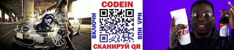 Кодеиновый сироп Lean напиток Lean (лин)  MEGA зеркало  Туран 